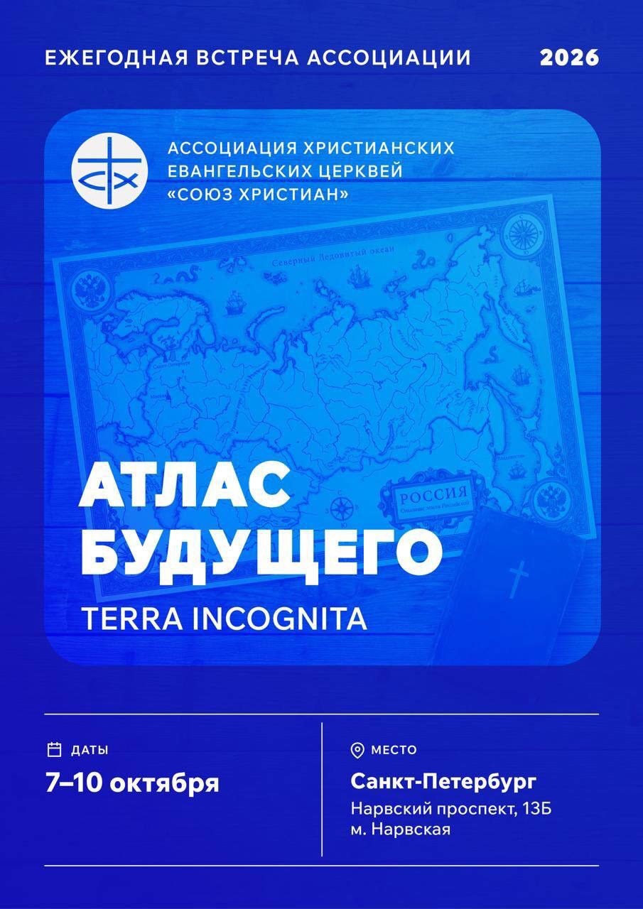 «Атлас будущего — в Божьих руках!» Дмитрий Поляков